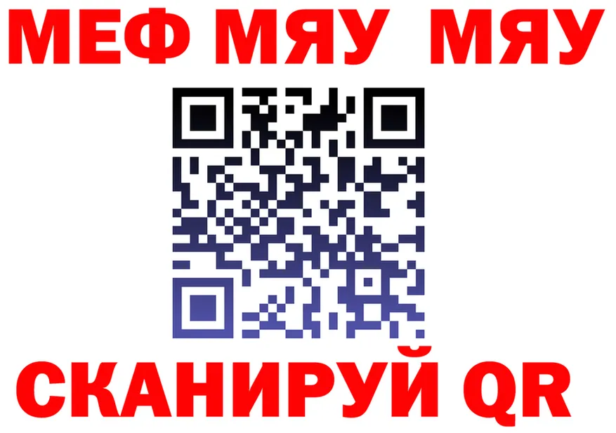 МЯУ-МЯУ 4 MMC ссылка дарк нет MEGA Анжеро-Судженск